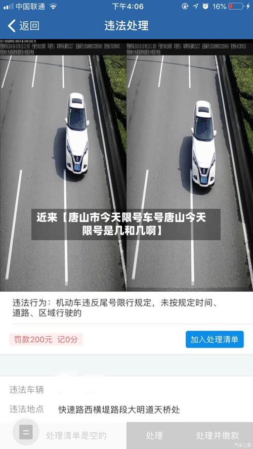 近来【唐山市今天限号车号唐山今天限号是几和几啊】