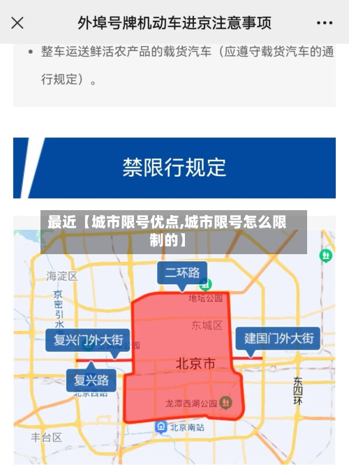 最近【城市限号优点,城市限号怎么限制的】