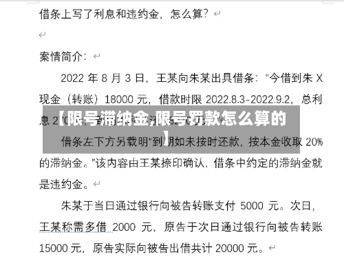 【限号滞纳金,限号罚款怎么算的】
