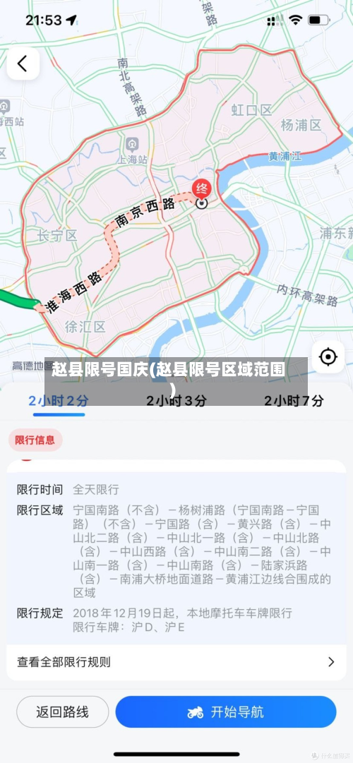 赵县限号国庆(赵县限号区域范围)