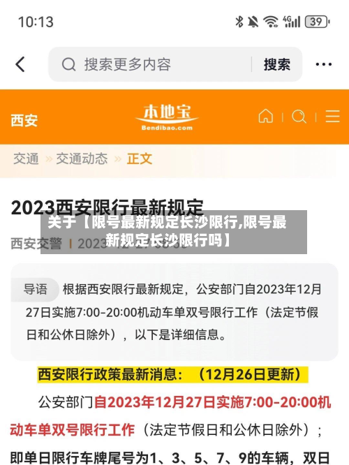 关于【限号最新规定长沙限行,限号最新规定长沙限行吗】