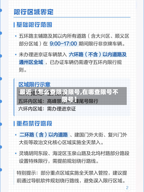 最近【怎么查限没限号,在哪查限号不限号】