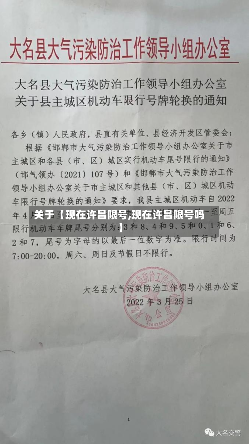 关于【现在许昌限号,现在许昌限号吗】