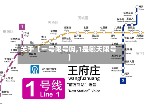 关于【一号限号吗,1是哪天限号】