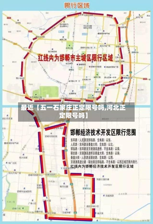 最近【五一石家庄正定限号吗,河北正定限号吗】