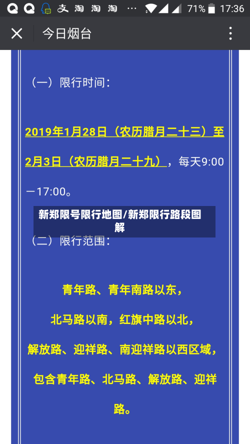 新郑限号限行地图/新郑限行路段图解
