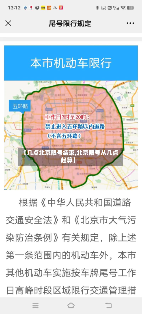 【几点北京限号结束,北京限号从几点起算】