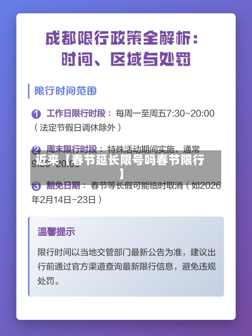 近来【春节延长限号吗春节限行】-第2张图片