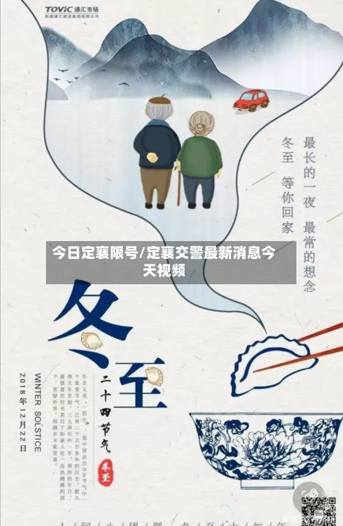 今日定襄限号/定襄交警最新消息今天视频