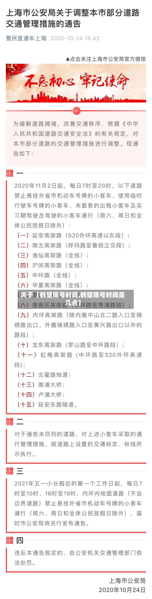 关于【鹤壁限号时间,鹤壁限号时间是几点】-第2张图片
