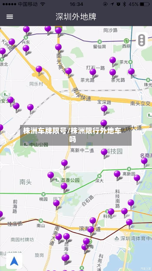 株洲车牌限号/株洲限行外地车吗