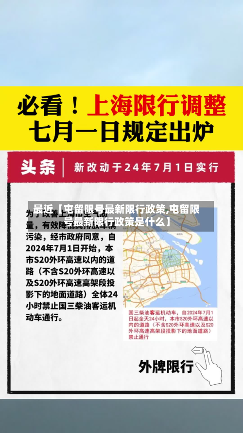 最近【屯留限号最新限行政策,屯留限号最新限行政策是什么】