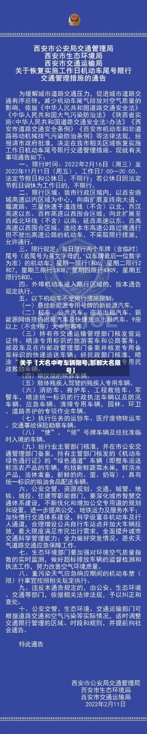 关于【大名中考车辆限号,邯郸大名限号】