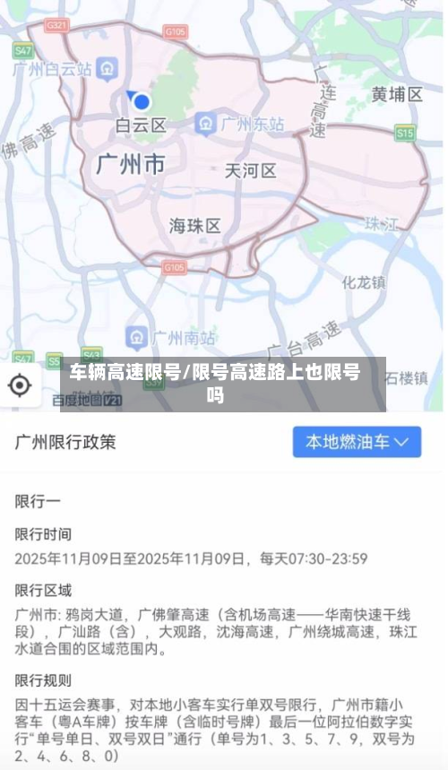 车辆高速限号/限号高速路上也限号吗