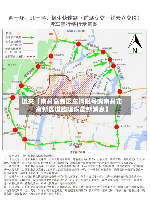 近来【南昌高新区车辆限号吗南昌市高新区道路建设最新消息】