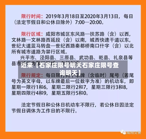 近来【石家庄限号明天石家庄限号查询明天】