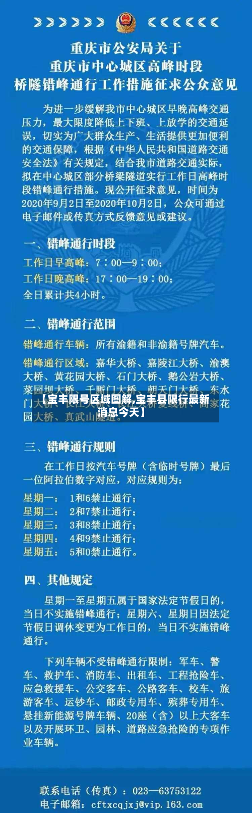 【宝丰限号区域图解,宝丰县限行最新消息今天】