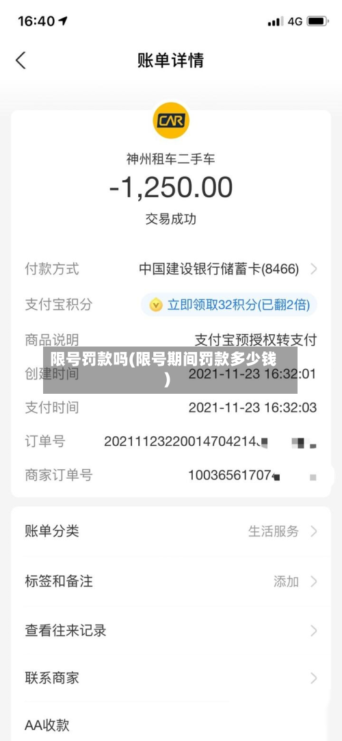 限号罚款吗(限号期间罚款多少钱)