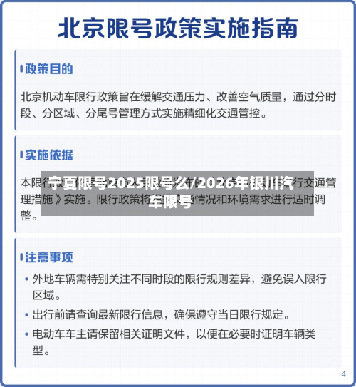 宁夏限号2025限号么/2026年银川汽车限号