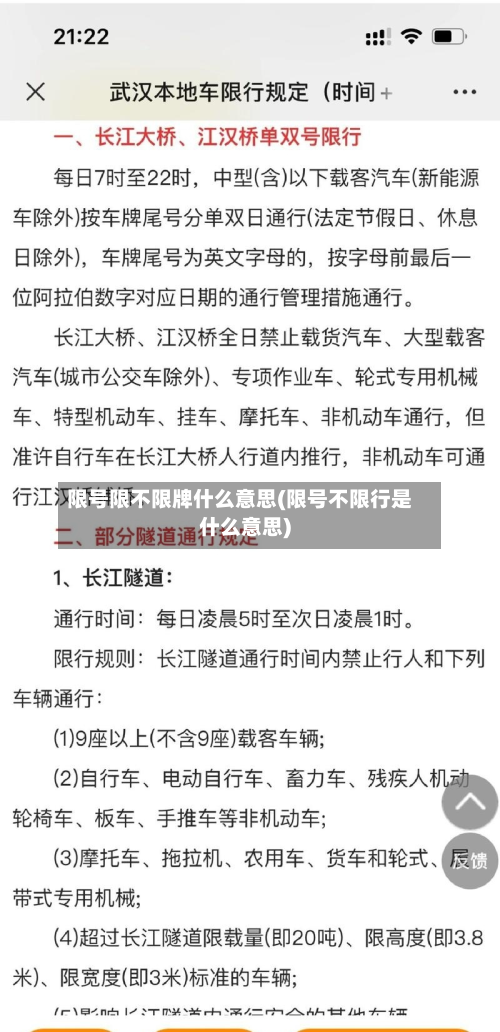 限号限不限牌什么意思(限号不限行是什么意思)