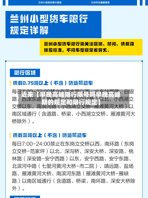 近来【早晚高峰限行限号吗早晚高峰期的规定和限行规定】