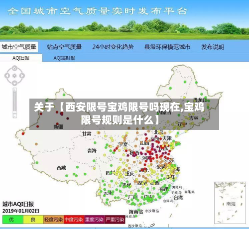 关于【西安限号宝鸡限号吗现在,宝鸡限号规则是什么】