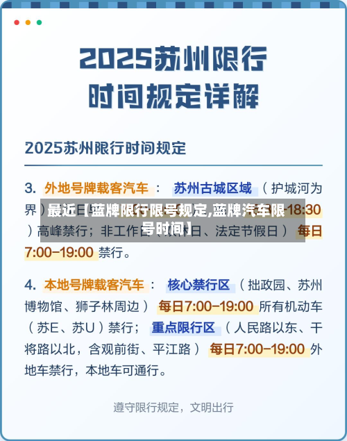 最近【蓝牌限行限号规定,蓝牌汽车限号时间】