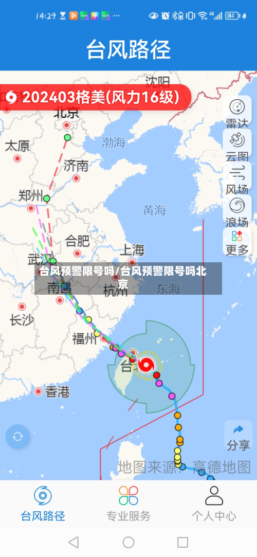台风预警限号吗/台风预警限号吗北京