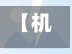 【机动车限号范围大连,大连机动车限号时间】