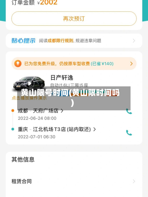 黄山限号时间(黄山限时间吗)
