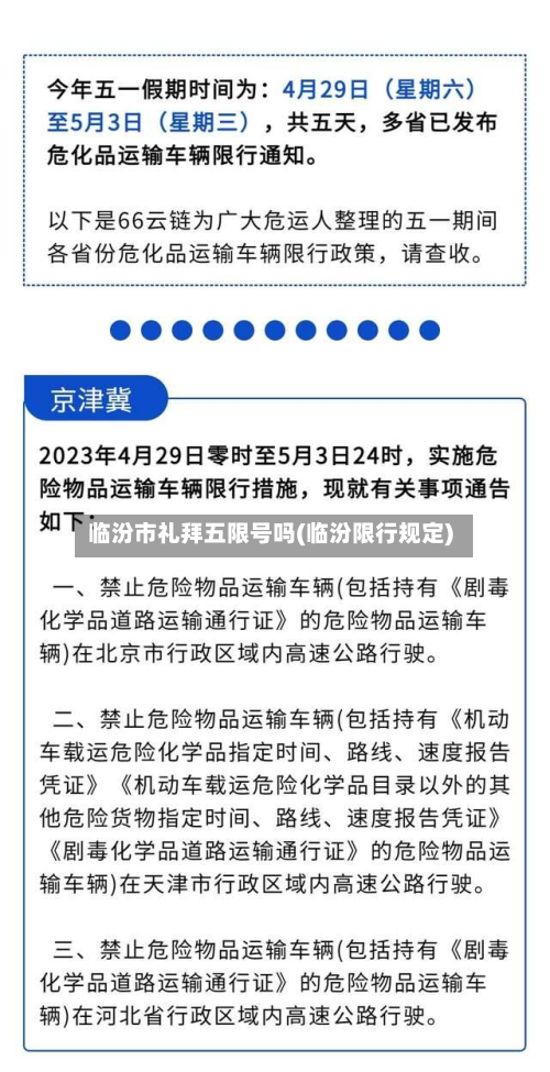 临汾市礼拜五限号吗(临汾限行规定)