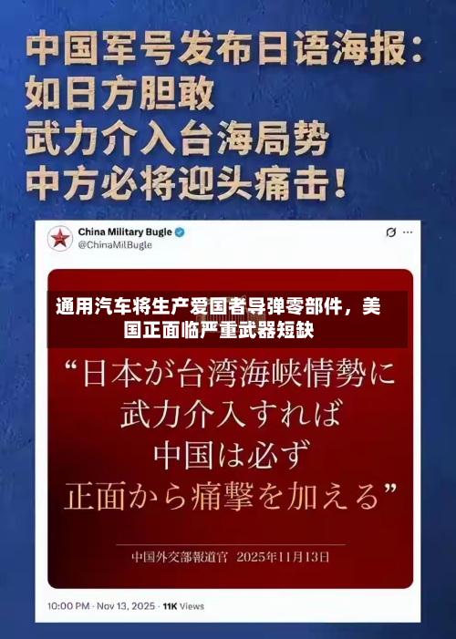 通用汽车将生产爱国者导弹零部件，美国正面临严重武器短缺-第2张图片