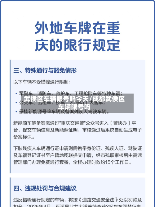 武侯区车辆限号吗今天/成都武侯区车辆限号吗