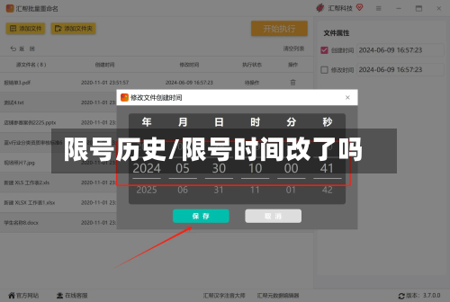 限号历史/限号时间改了吗