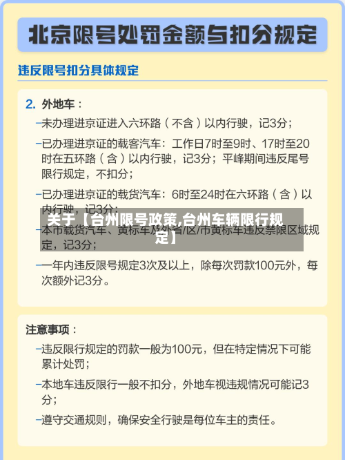 关于【台州限号政策,台州车辆限行规定】-第2张图片
