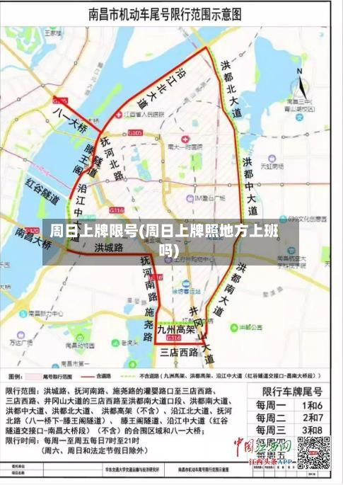 周日上牌限号(周日上牌照地方上班吗)