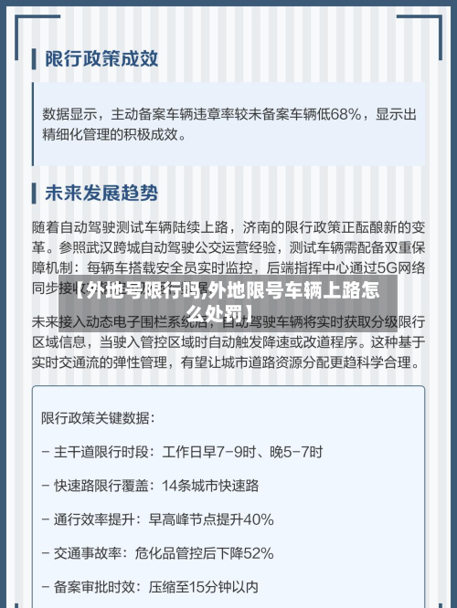 【外地号限行吗,外地限号车辆上路怎么处罚】-第2张图片