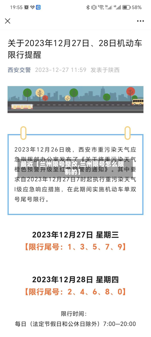最近【兰州限号整改,兰州限号怎么限制的】-第3张图片