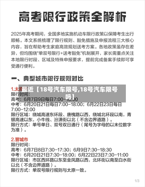 最近【18号汽车限号,18号汽车限号吗】-第2张图片