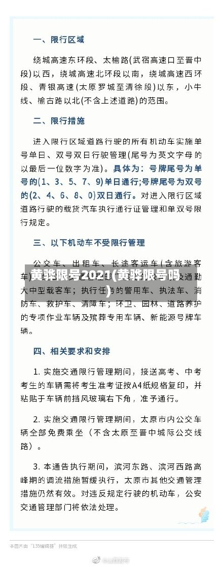 黄骅限号2021(黄骅限号吗)