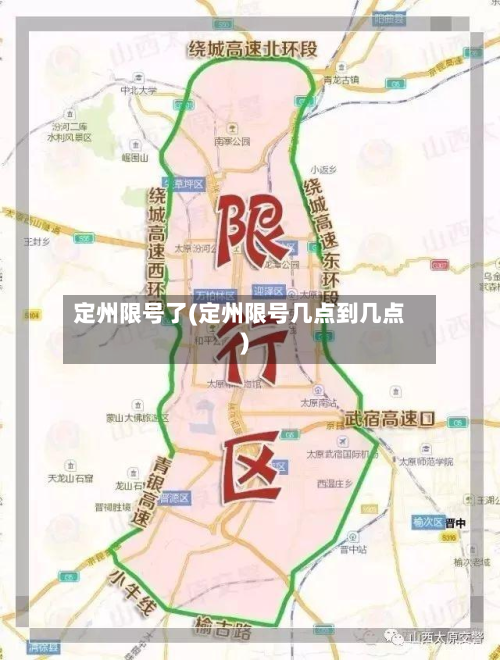 定州限号了(定州限号几点到几点)-第2张图片