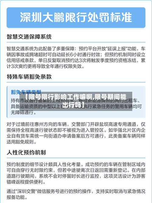 【限号限行影响工作嘛啊,限号期间能出行吗】-第2张图片