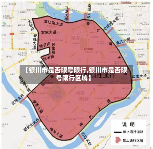 【银川市是否限号限行,银川市是否限号限行区域】