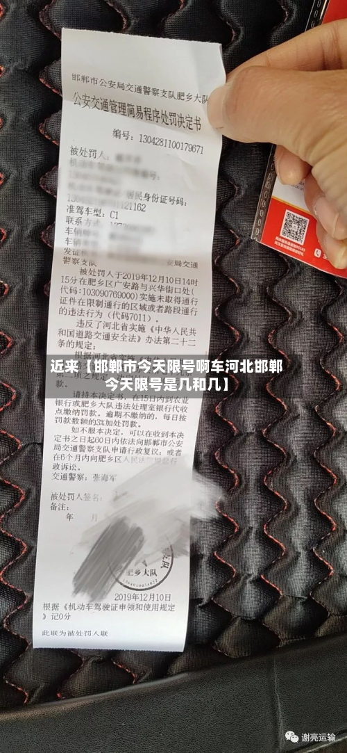 近来【邯郸市今天限号啊车河北邯郸今天限号是几和几】