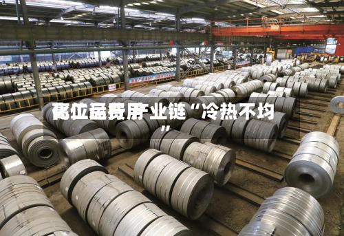 化工品费用高位运行 产业链“冷热不均”-第2张图片