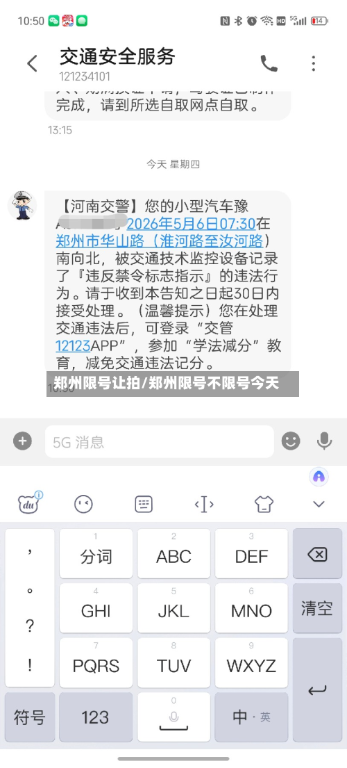 郑州限号让拍/郑州限号不限号今天