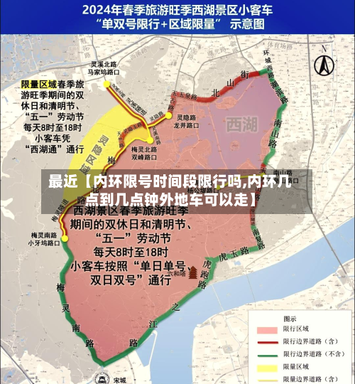 最近【内环限号时间段限行吗,内环几点到几点钟外地车可以走】-第3张图片