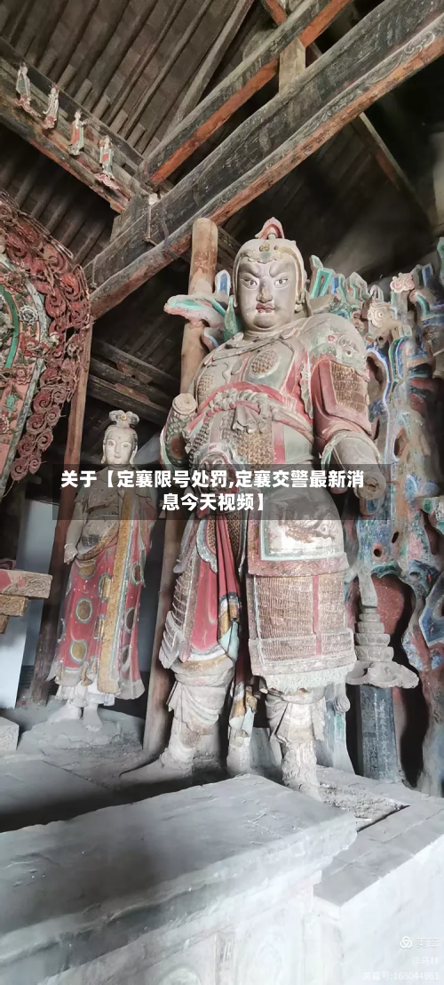 关于【定襄限号处罚,定襄交警最新消息今天视频】-第2张图片