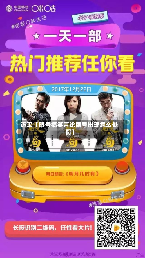 近来【限号搞笑言论限号出现怎么处罚】