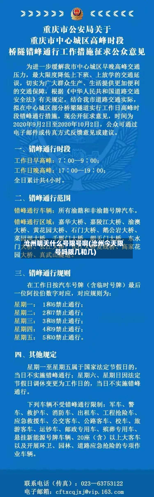 沧州明天什么号限号啊(沧州今天限号吗限几和几)-第2张图片